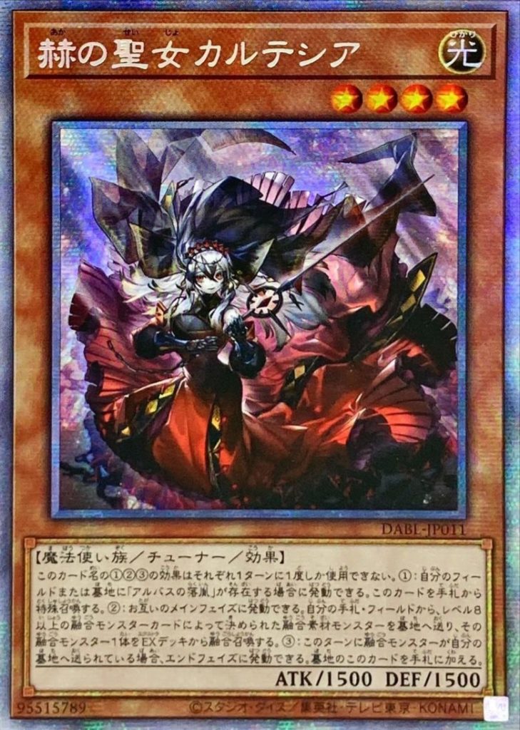 赫聖の妖騎士】の使い方や相性の良いカードを紹介！新カード公開