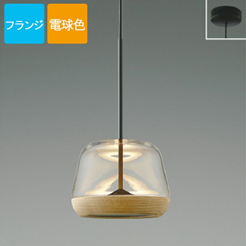 コイズミ照明 ペンダントライト AP54833 温白色 LED フランジ Mat