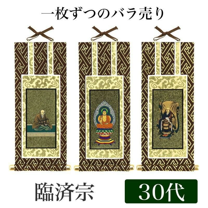 メール便可能】掛け軸 オリジナル掛軸 「浄土真宗大谷派」 20代（高さ
