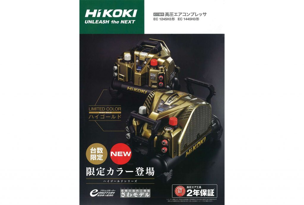 ハイコーキ(日立工機) EC1245H3(BG) EC1445H3(BG) エアコンプレッサ