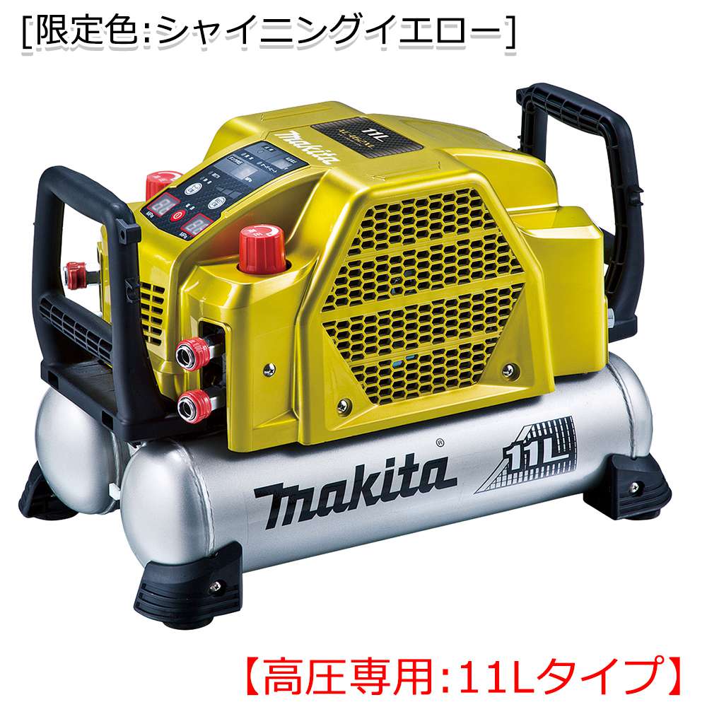 マキタ エアコンプレッサー 11L 高圧専用 限定色シャイニングイエロー