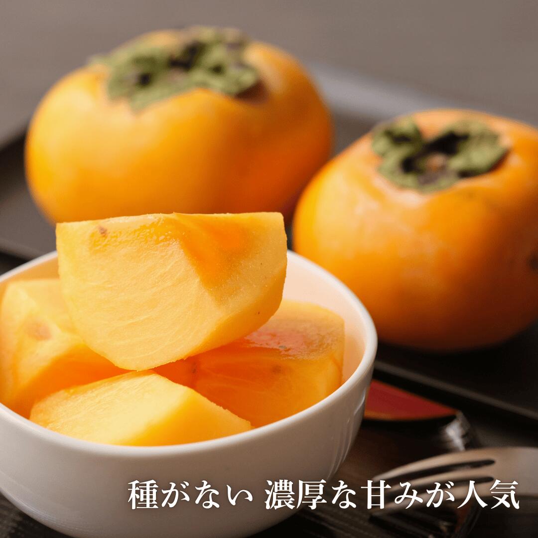 ファミリー用ひらたねなし柿はご自宅用とお裾分け用のどちらにも対応