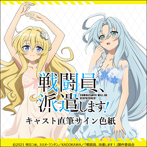 戦闘員、派遣します！くじ | くじ引き堂