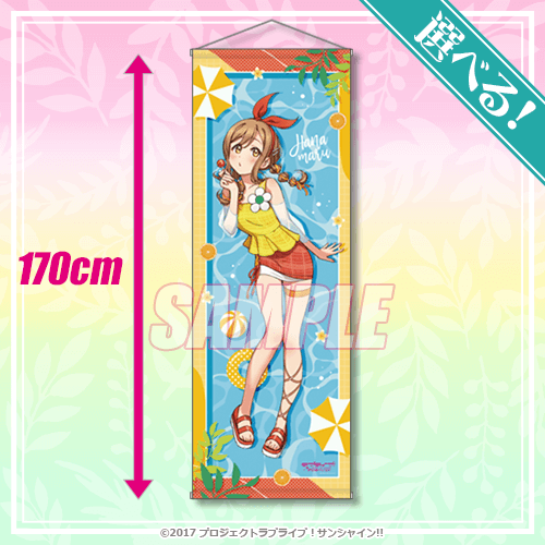 ラブライブ！サンシャイン!!』オンラインくじ Ver.LoveLive!Days