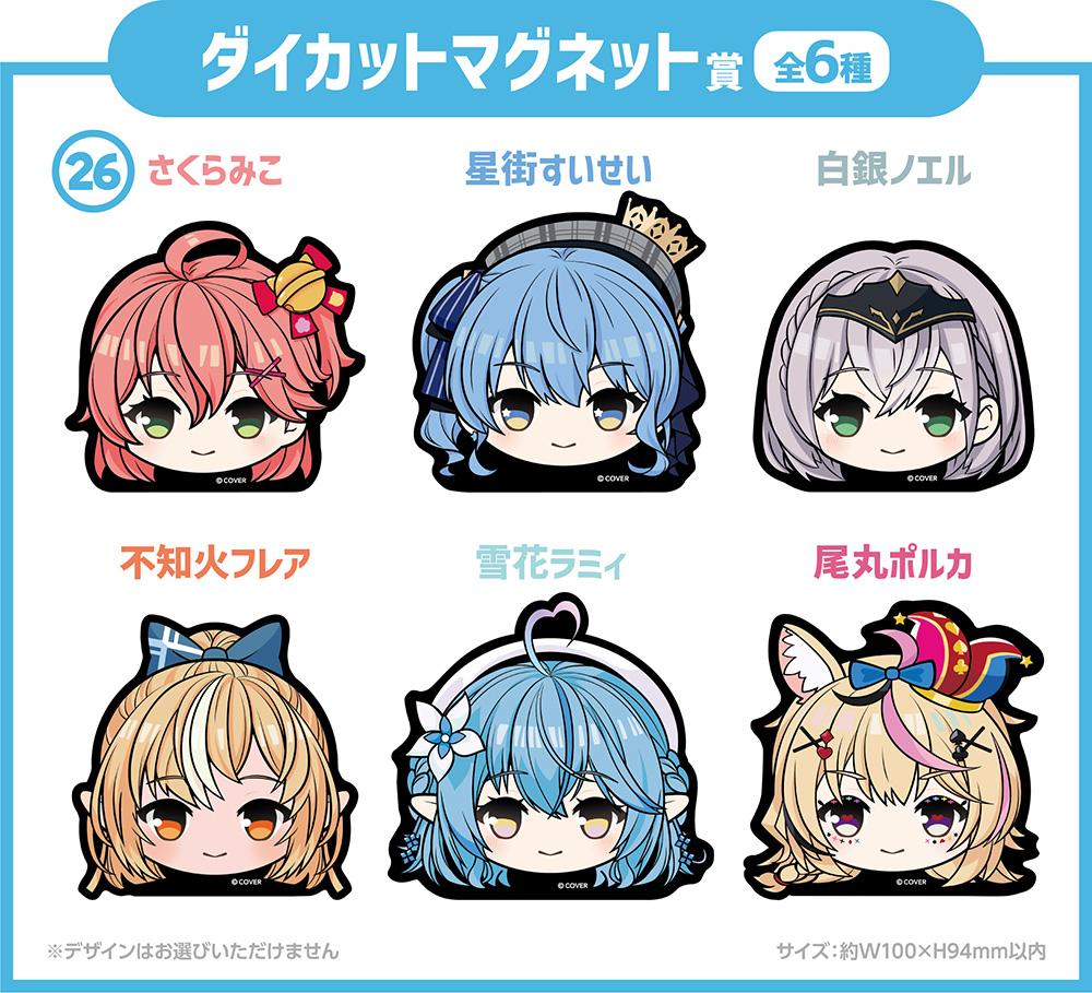 hololiveくじ～ホロライフ！～りぴーと！ | くじストリート