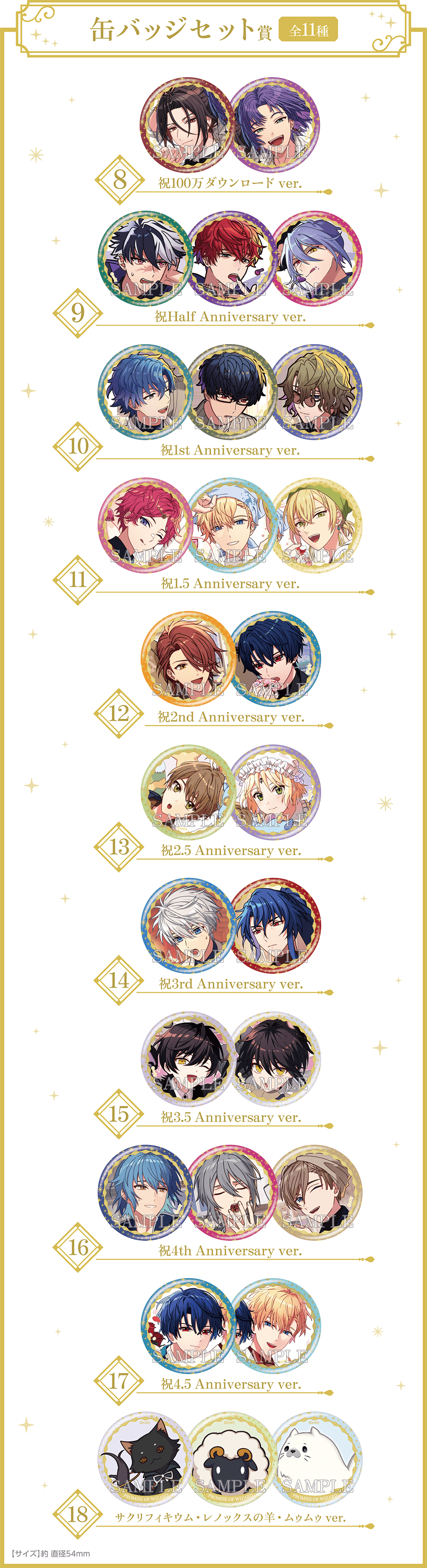 魔法使いの約束』 5th Anniversary エンタメくじ | くじストリート