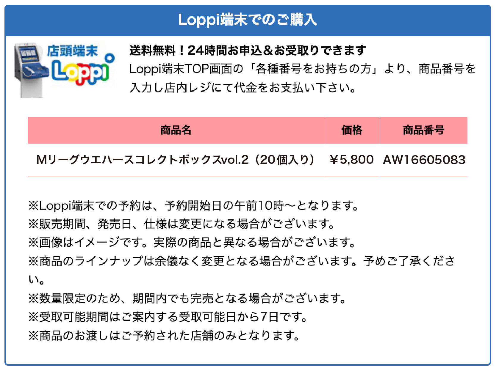 Mリーグウエハースコレクトボックス vol.2 | くじストリート