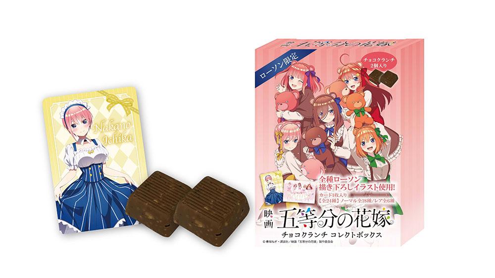映画「五等分の花嫁」 チョコクランチコレクトボックス | くじストリート