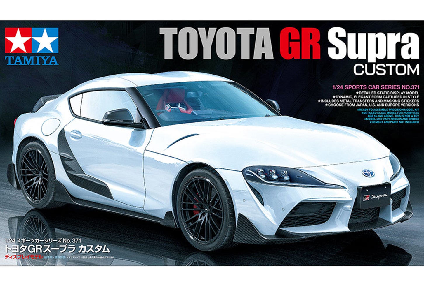 タミヤから「トヨタGRスープラ カスタム」の1/24プラモデルが登場