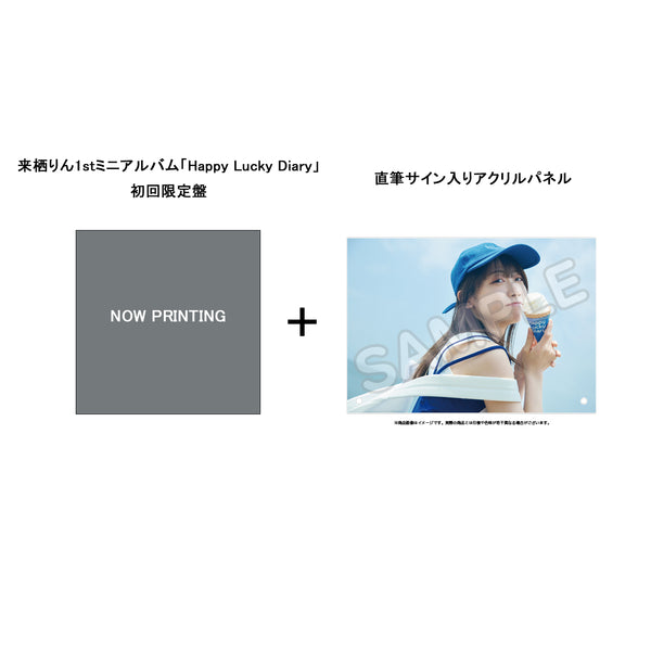 Happy Lucky Diary」【初回限定盤】+直筆サイン入りアクリルパネル