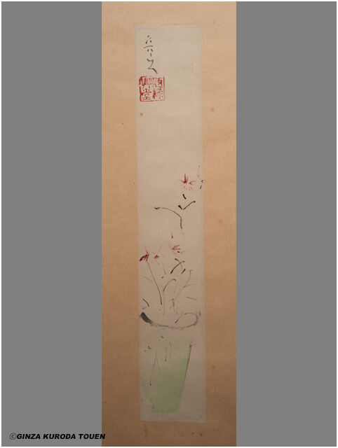 魯山人小品画展覧会 | 銀座 黒田陶苑