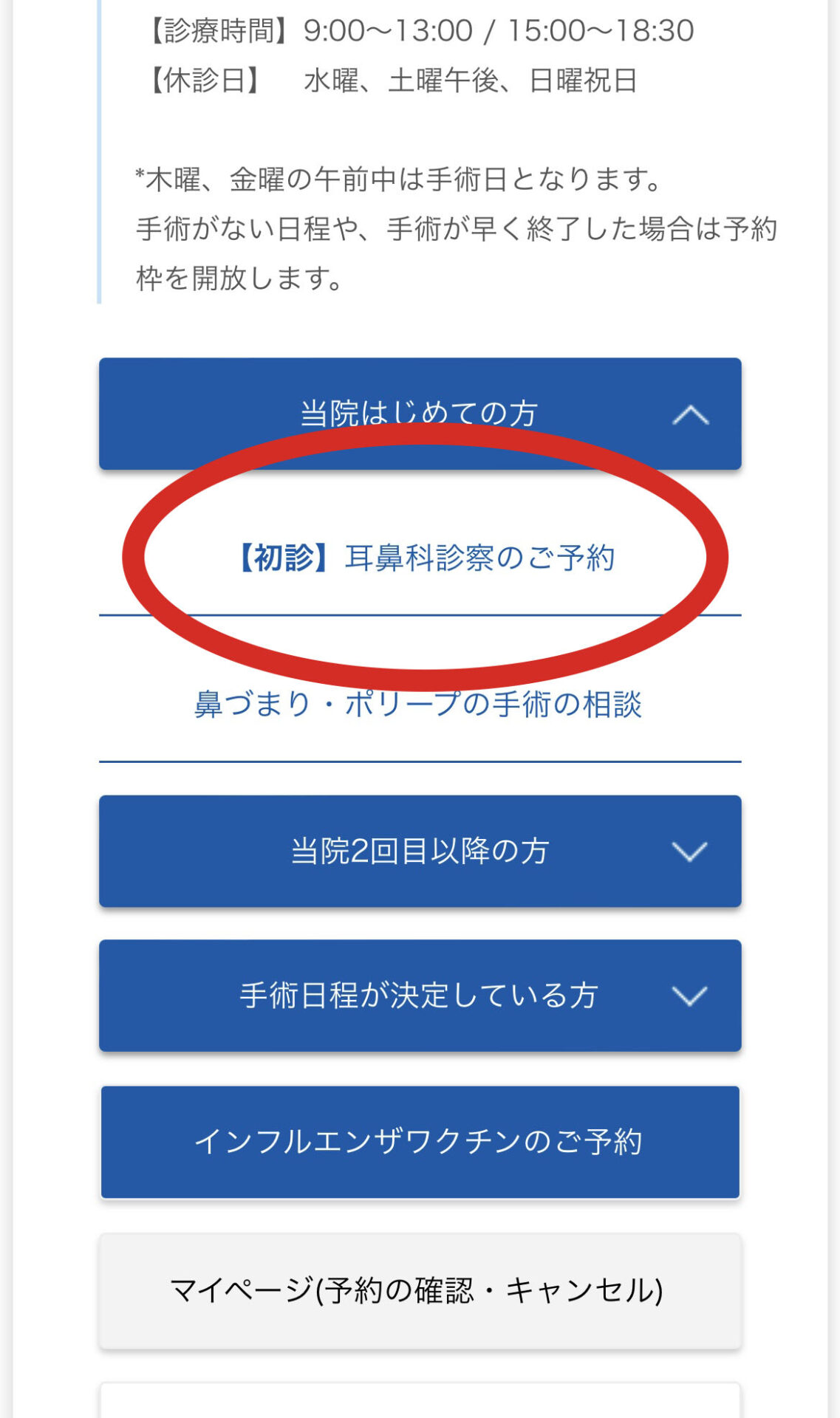 お子さまが受診される場合の予約