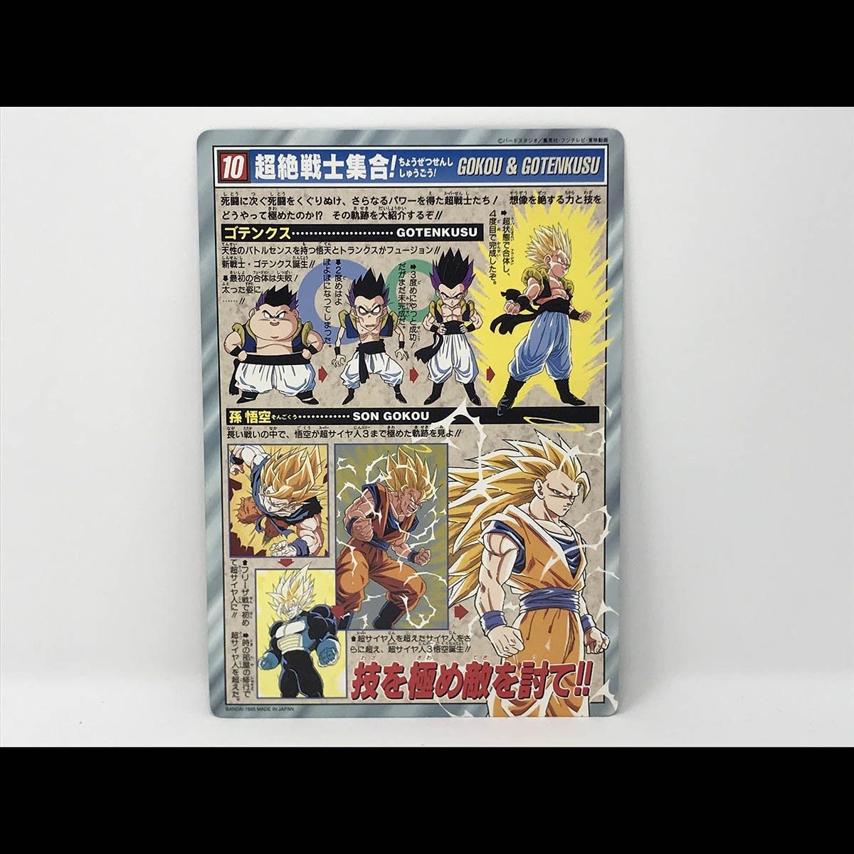 レア バンダイ カードダス 20ドラゴンボールZ決起！新Z戦士たち第16