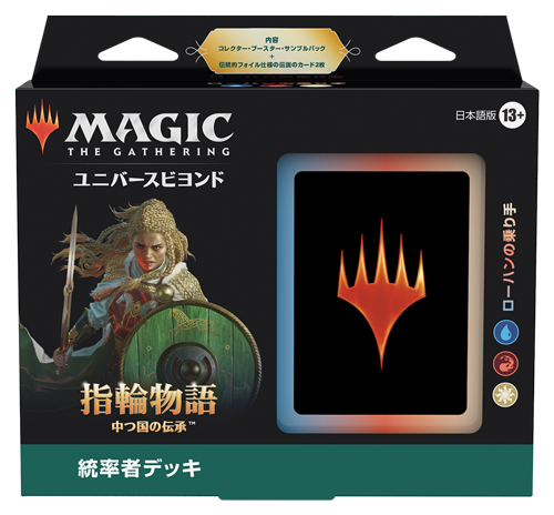 統率者/EDH】『指輪物語(ロード・オブ・ザ・リング)：中つ国の伝承』の