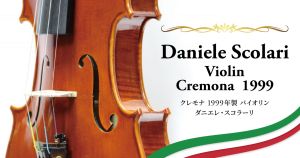 Klaus Heffler、ドイツの弦楽器検索結果一覧 | 【クロサワ楽器店