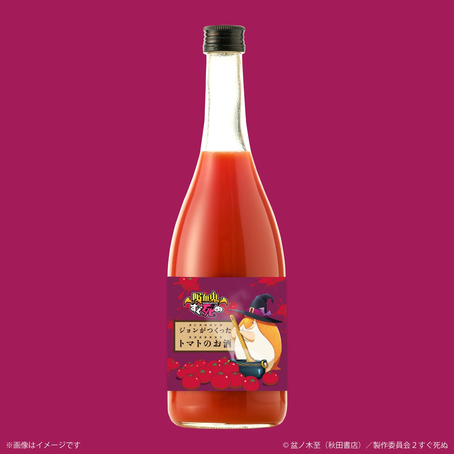 ジョンがつくったトマトのお酒 | 熊本県のリキュール | クラフト酒