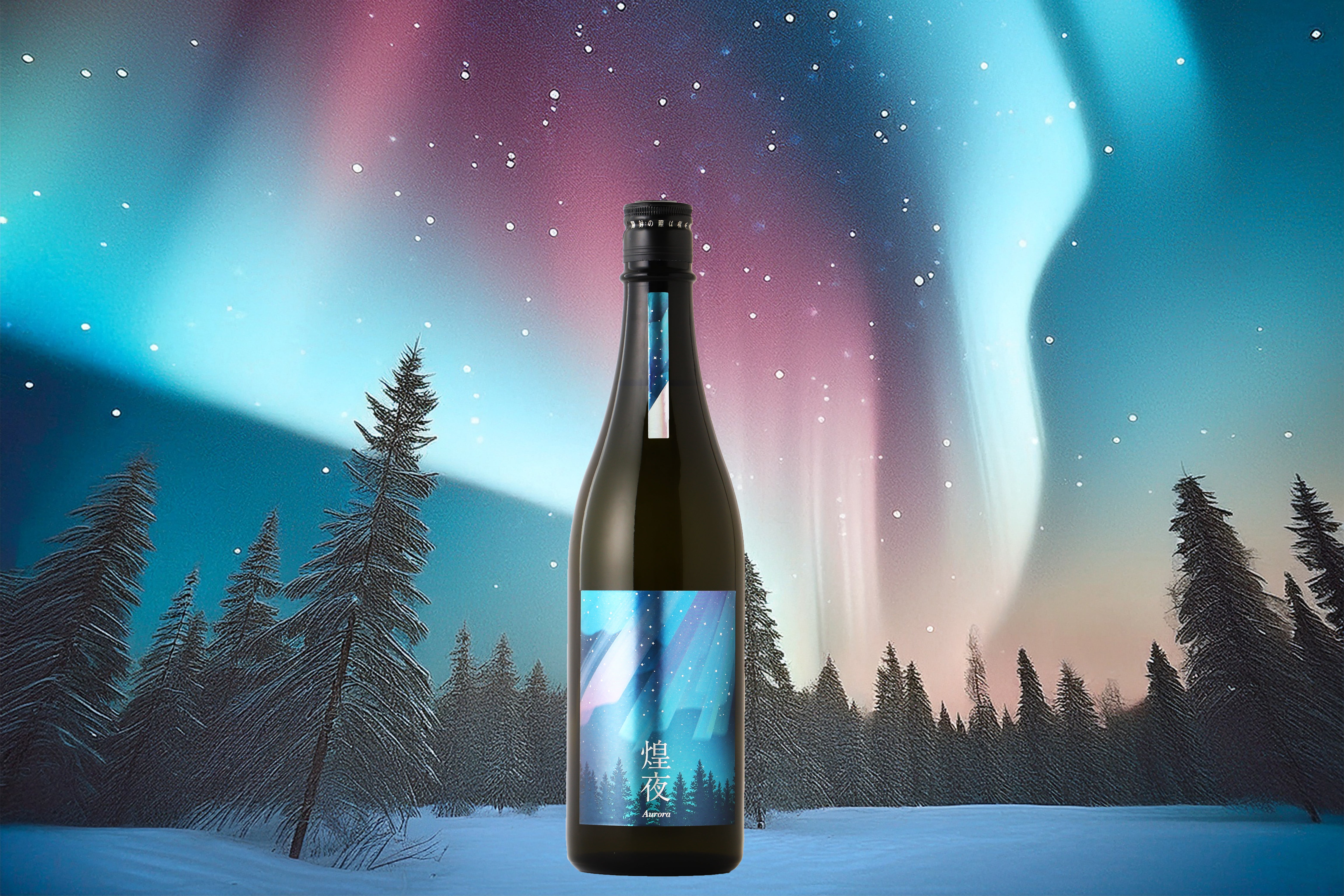 煌夜-Aurora- | 長野県の日本酒 | クラフト酒・日本酒の通販ならKURAND