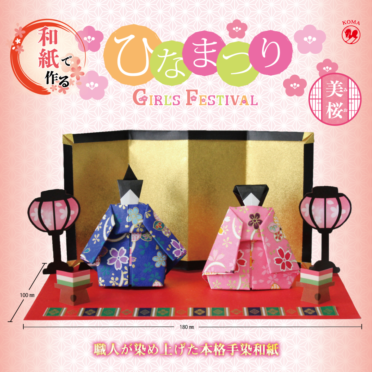 和紙で作るひなまつり 美桜 P0133A - おりがみのクラサワ