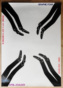 福田繁雄特集 | kuwano trading