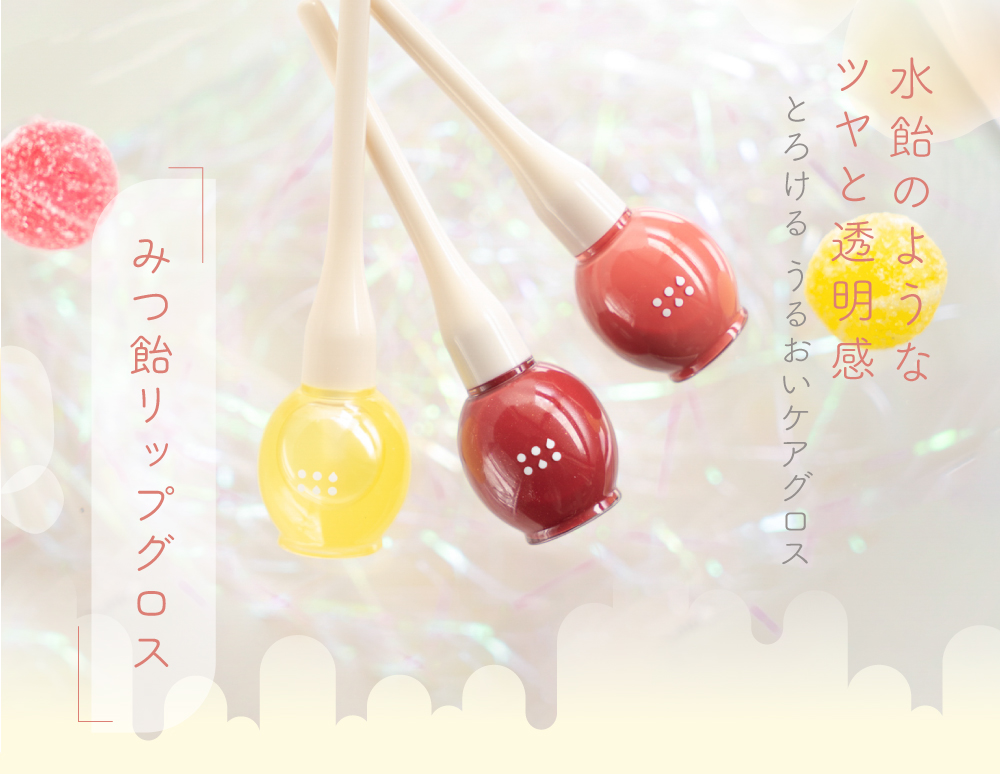 はちみつ色：みつ飴リップグロス【8g】 | すべての商品 | kyo・miori