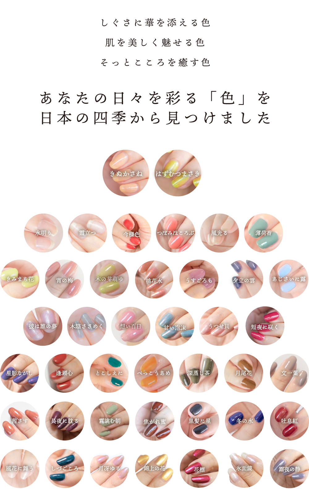 今様色：四季彩まといネイル | すべての商品 | kyo・mioriオンライン