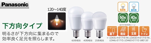 生産終了品・代替品あり】LDA4L-H-E17/E/S/W/2A/1K || 小型電球タイプ