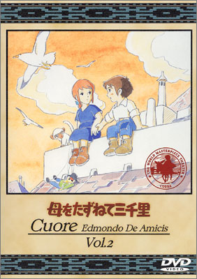 母をたずねて三千里 Vol.2 | 商品詳細｜バンダイナムコフィルム