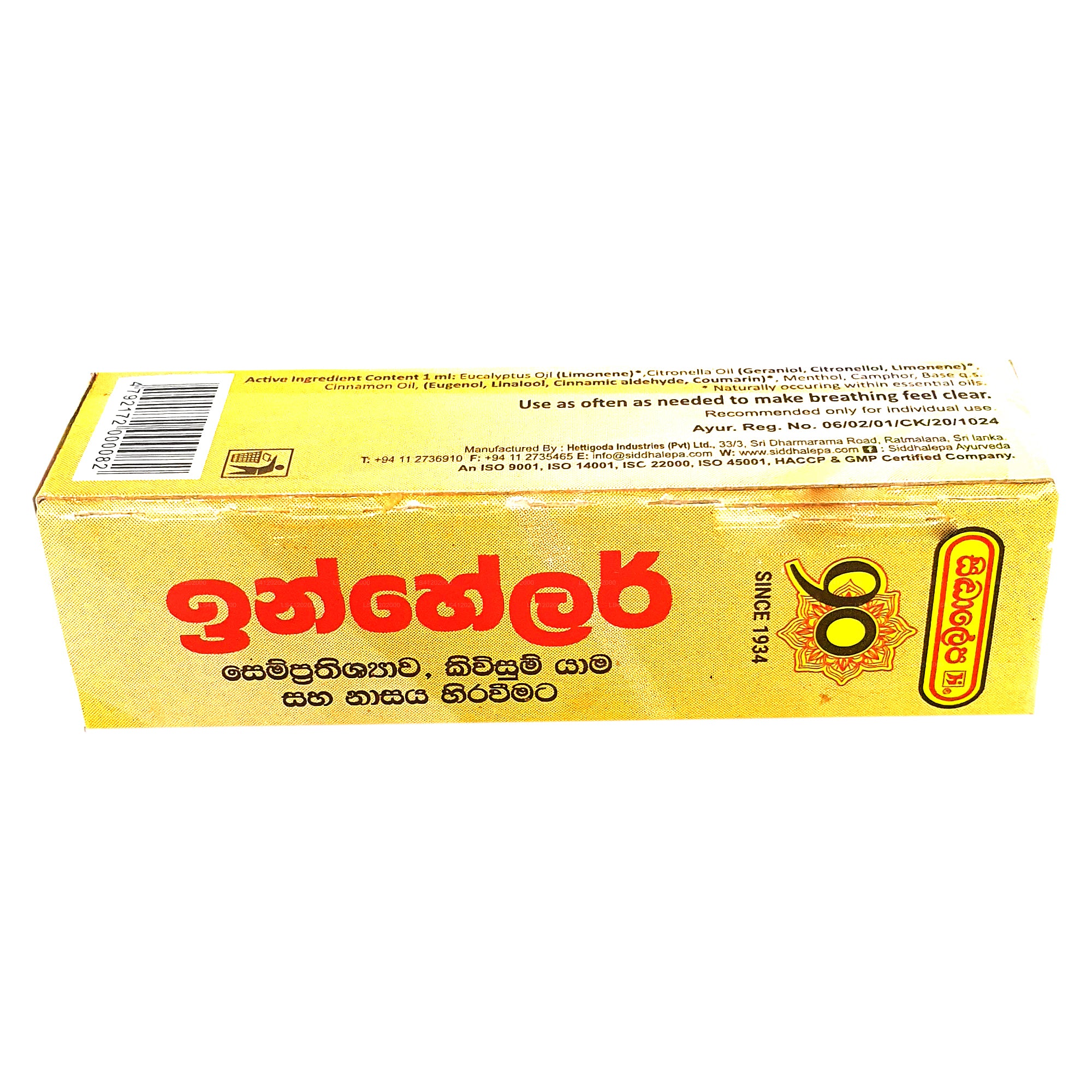 シッダレパ アーユルヴェーダ ハーブ吸入器 – Lakpura®