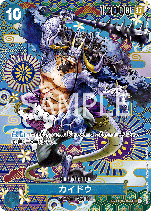 ONE PIECEカード第5弾】「新時代の主役」のパラレルカード一覧