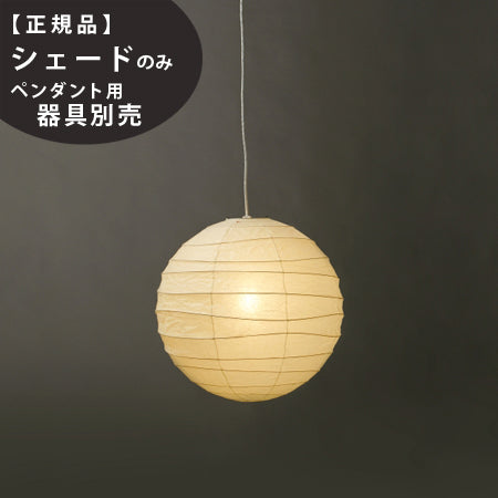 イサムノグチ｜AKARI 光の彫刻