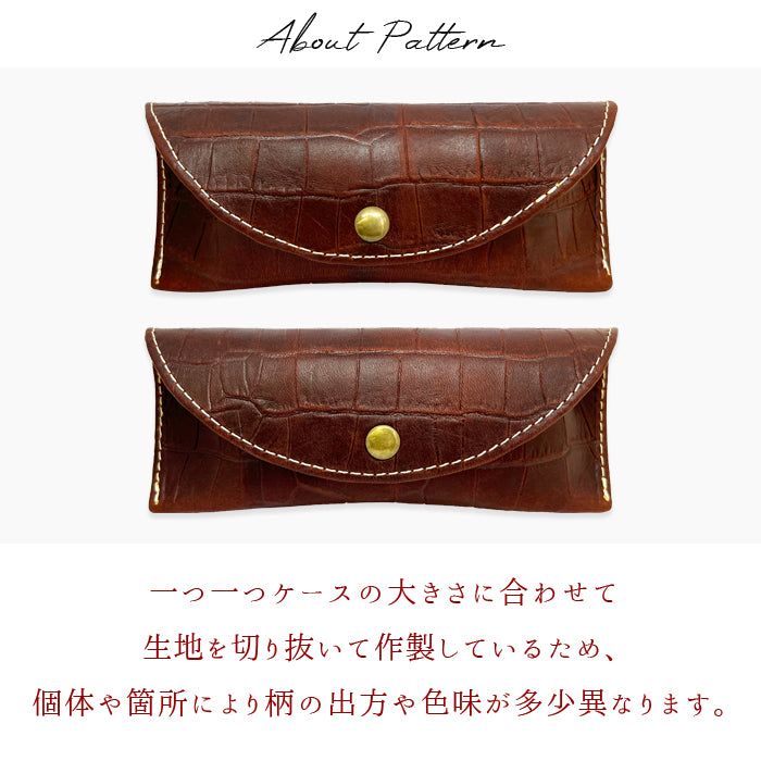Leo&Aoi公式ショップ】牛革 クロコダイル 型押し メガネケース 本革