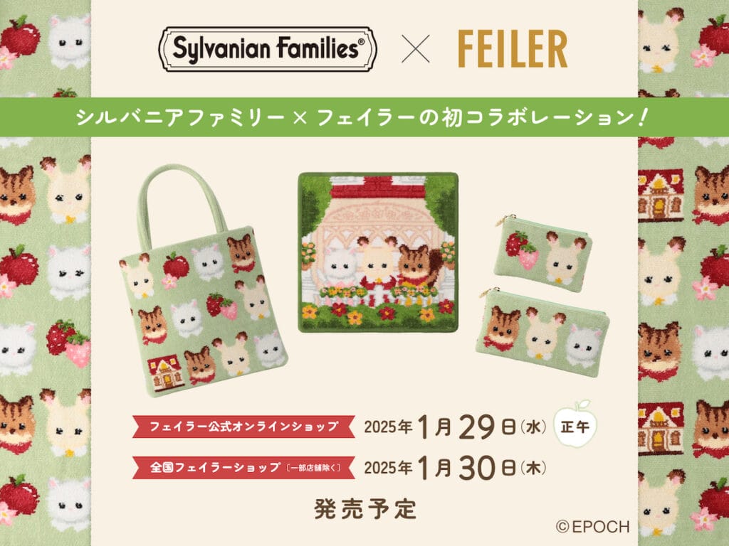 フェイラーとシルバニアファミリーが初コラボ！話題沸騰のアイテムを全