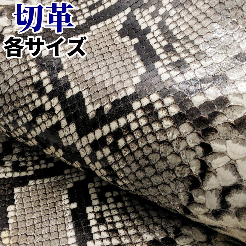 ヘビ革＞無染色ナチュラル – レザーマニア東京通販
