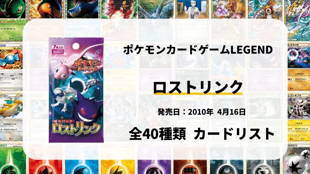 全79種類まとめ】ハートゴールドコレクションのカードリスト一覧