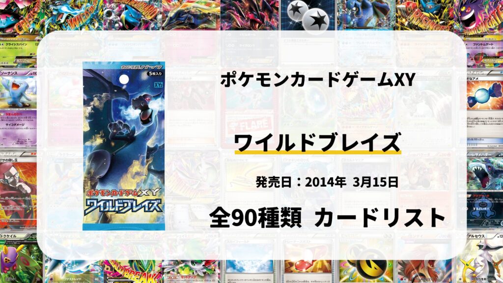 全27種類まとめ】伝説キラコレクションのカードリスト一覧！当たり
