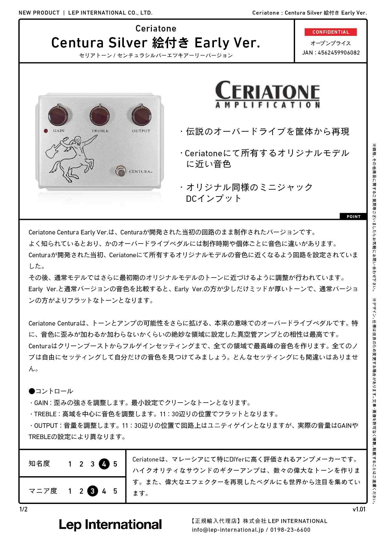 Ceriatone - Centura 絵付き Early Ver. – LEP INTERNATIONAL