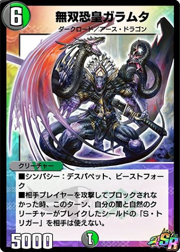 デュエプレ】「無双恐皇ガラムタ」の評価と採用デッキ - 神ゲー攻略