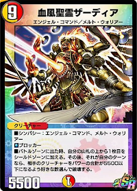 デュエプレ】「血風聖霊ザーディア」の評価と採用デッキ - 神ゲー攻略
