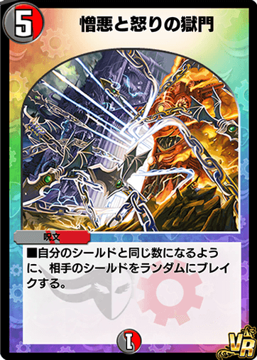 デュエプレ】「憎悪と怒りの獄門」の評価と採用デッキ - 神ゲー攻略