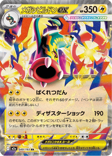 Mega Eelektross ex - Mega Dream ex (M2a) #49 – Limitless
