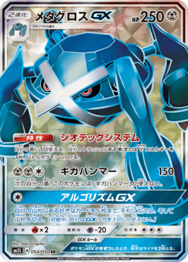 メタグロスGX - Alolan Moonlight (SM2L) #54 – Limitless