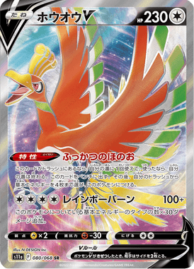 ホウオウV - Incandescent Arcana (S11a) #80 – Limitless
