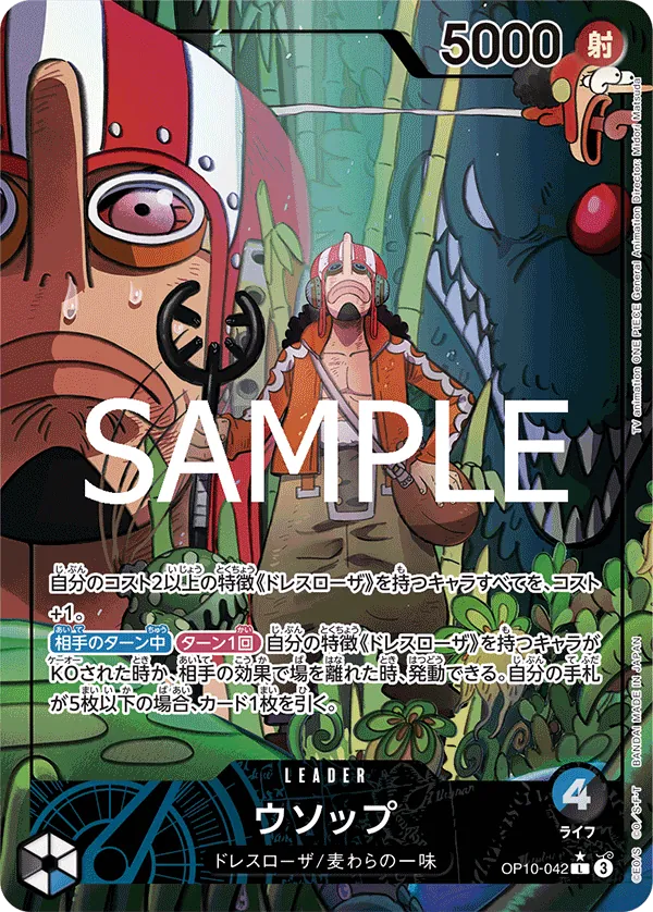 ウソップ (OP10-042) • Royal Blood – Limitless One Piece