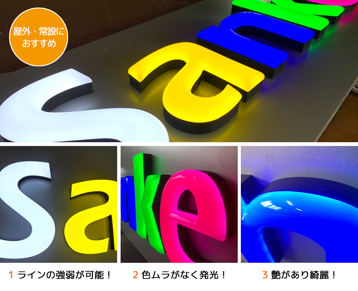屋外用LEDアクリルネオン看板のオリジナル製作ならお任せ下さい。 無料