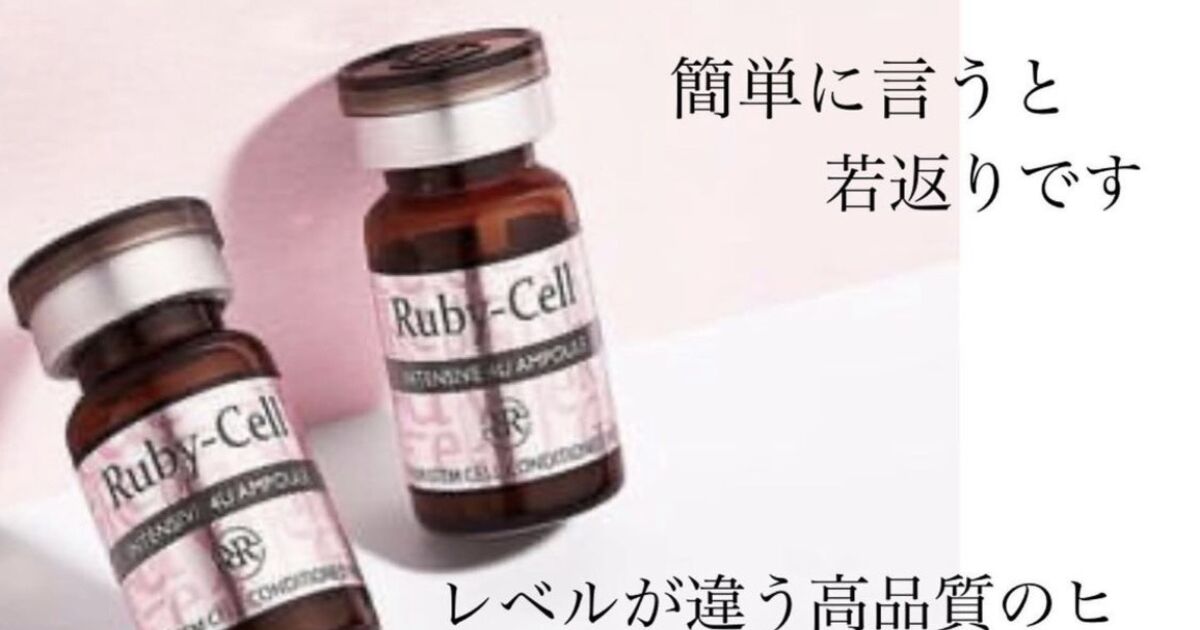 ③ルビーセルインテンシブ4Uセラム４箱