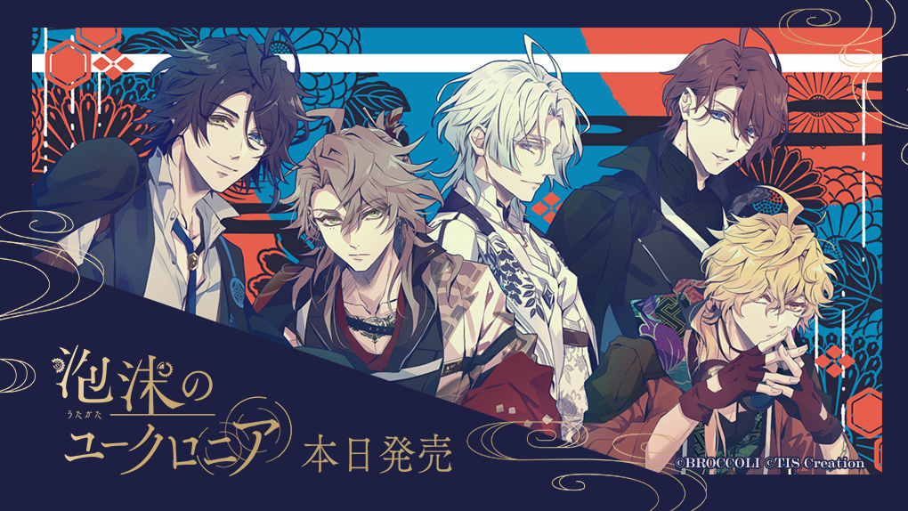 Nintendo Switch用ソフト『泡沫（うたかた）のユークロニア』本日発売