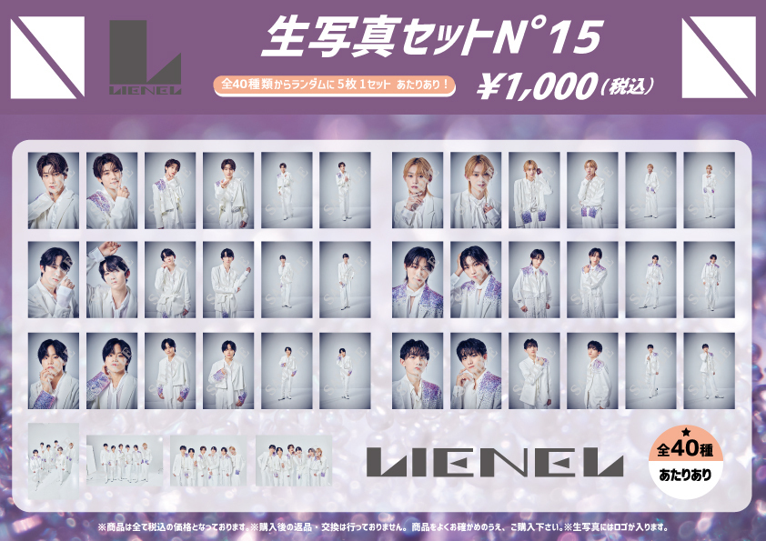 Lienel 2nd Live Tour 2024〜Adventure〜」オフィシャルグッズ、生写真