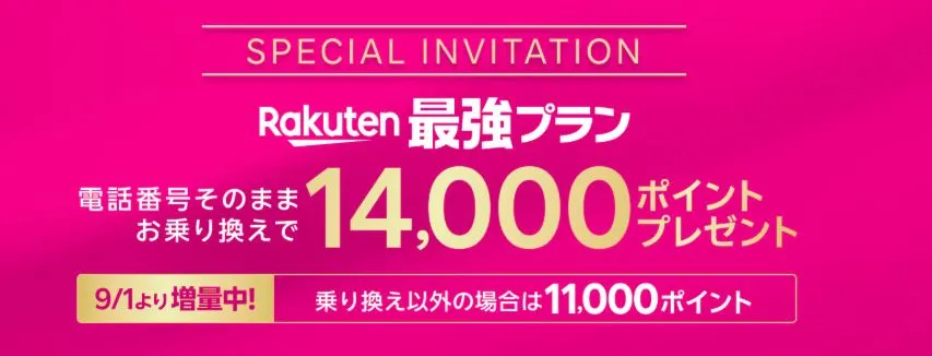 iPhone16の「2万円割引」と併用可能なキャンペーンまとめ！楽天モバイル