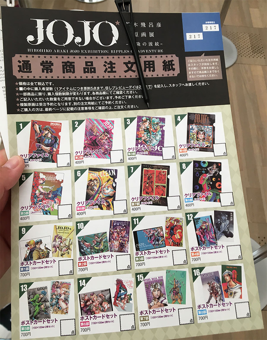 Hepporon Library | 荒木飛呂彦原画展 JOJO冒険の波紋のショップで買っ