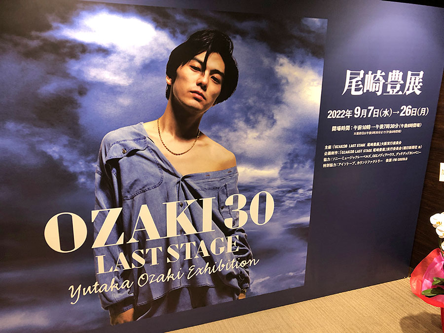 尾崎豊展】OZAKI 30 LAST STAGE ガイドブック 尾崎豊展】OZAKI 30 LAST